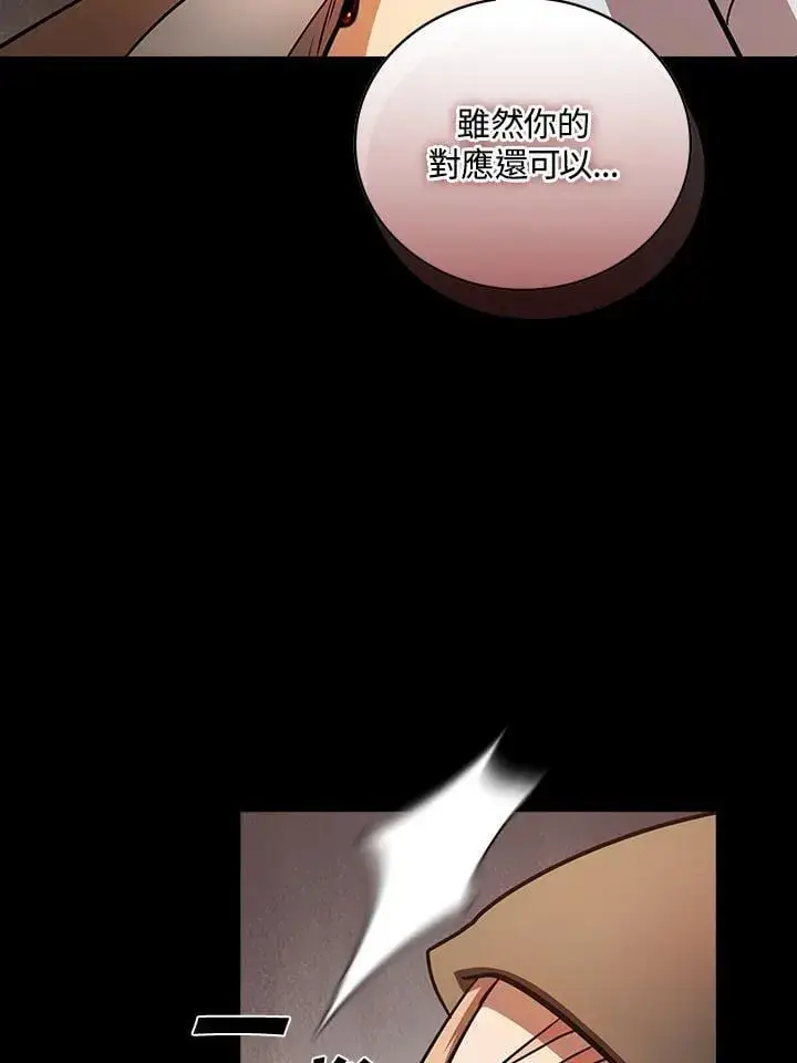 《代币女孩勇闯奇幻世界》第88话图32