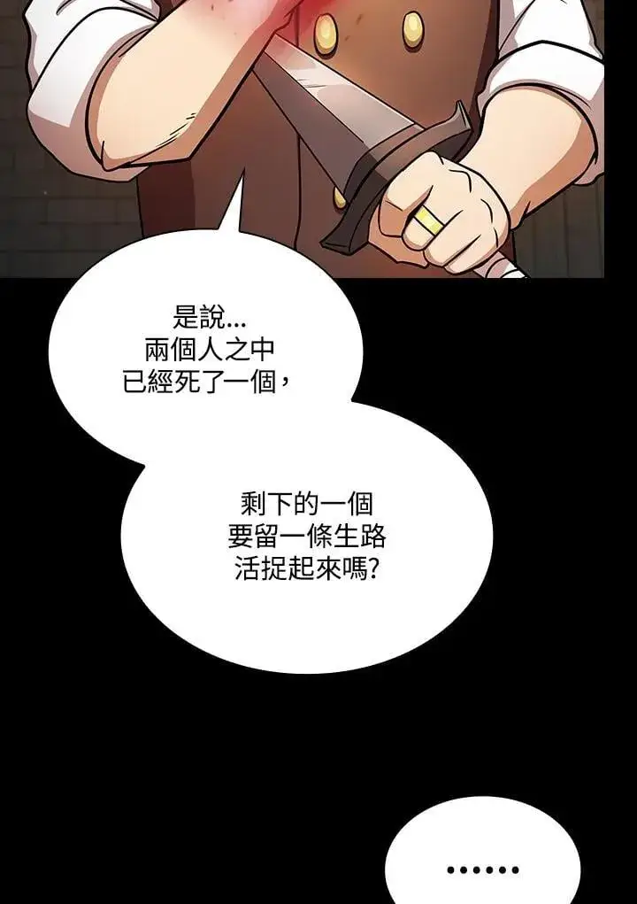 《代币女孩勇闯奇幻世界》第88话图42