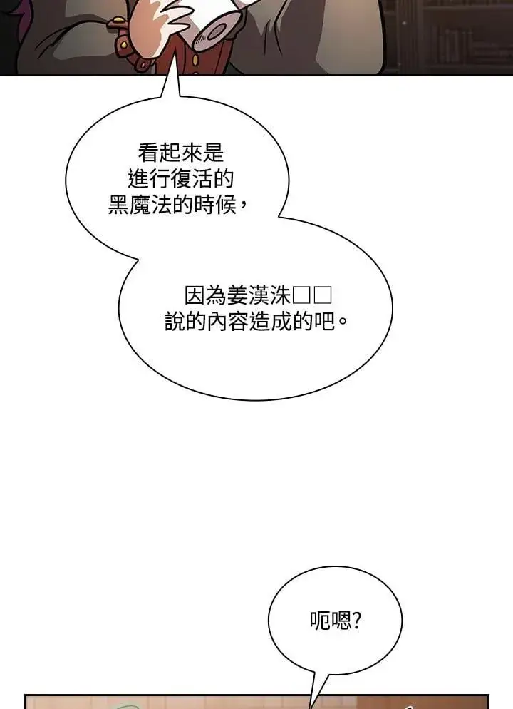 《代币女孩勇闯奇幻世界》第88话图72