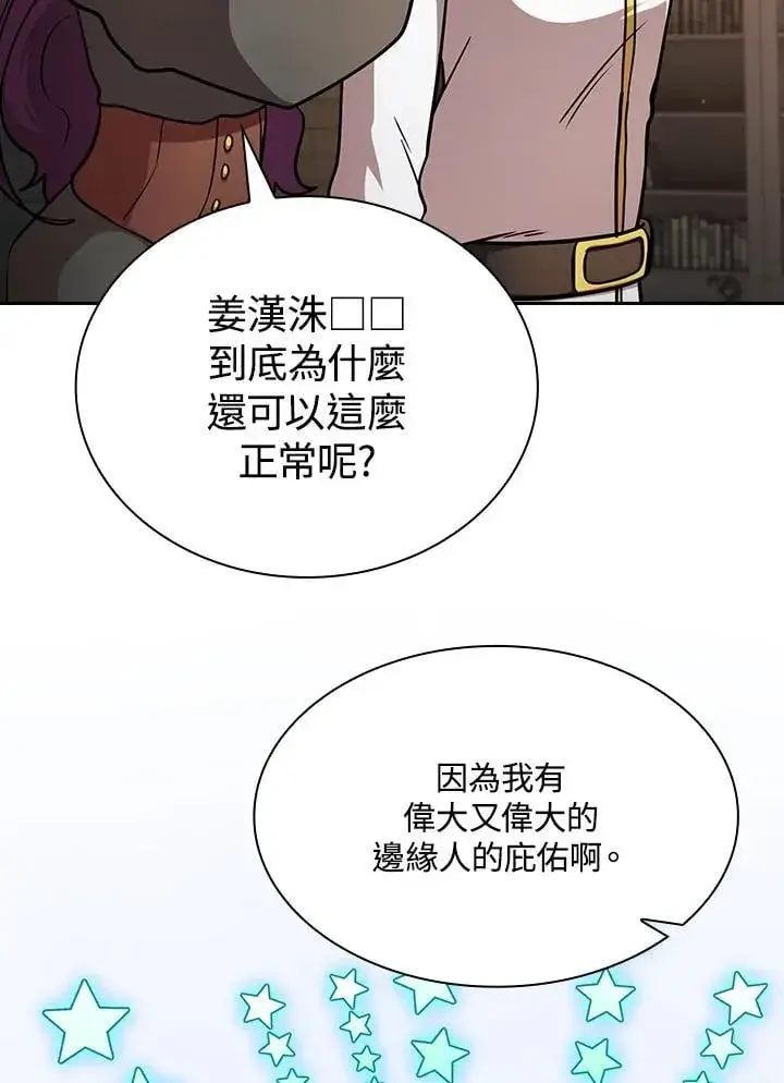 《代币女孩勇闯奇幻世界》第88话图75