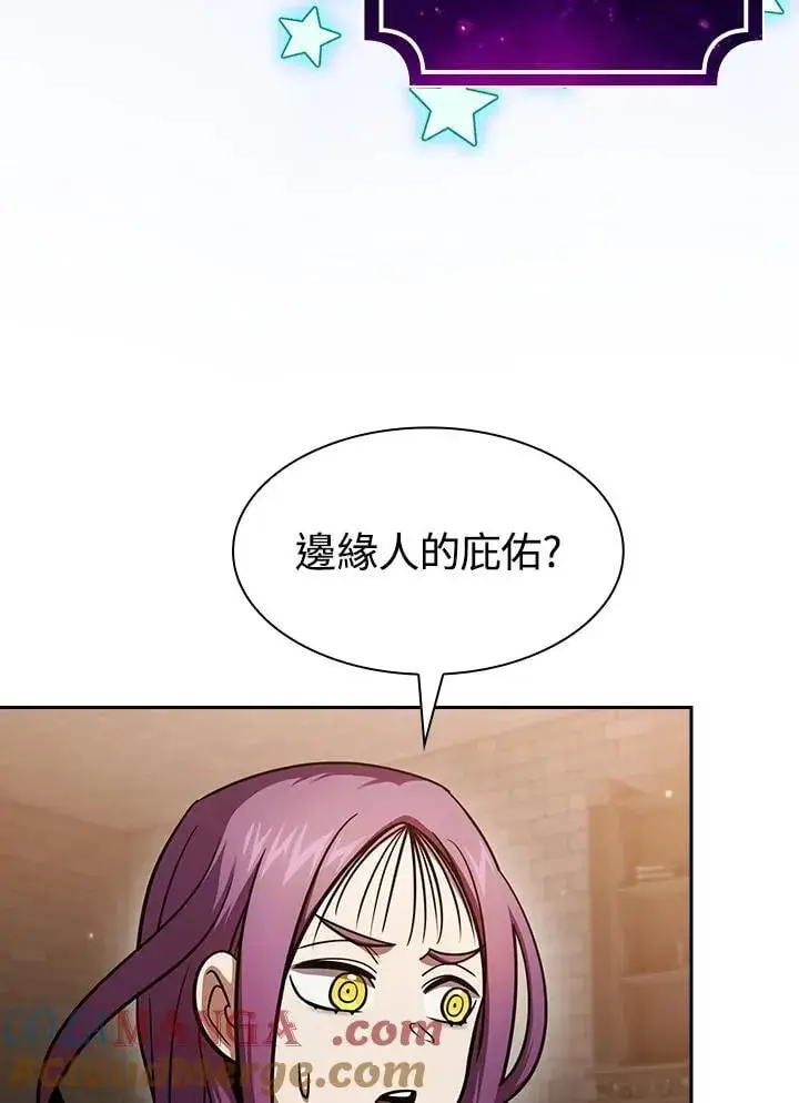 《代币女孩勇闯奇幻世界》第88话图77