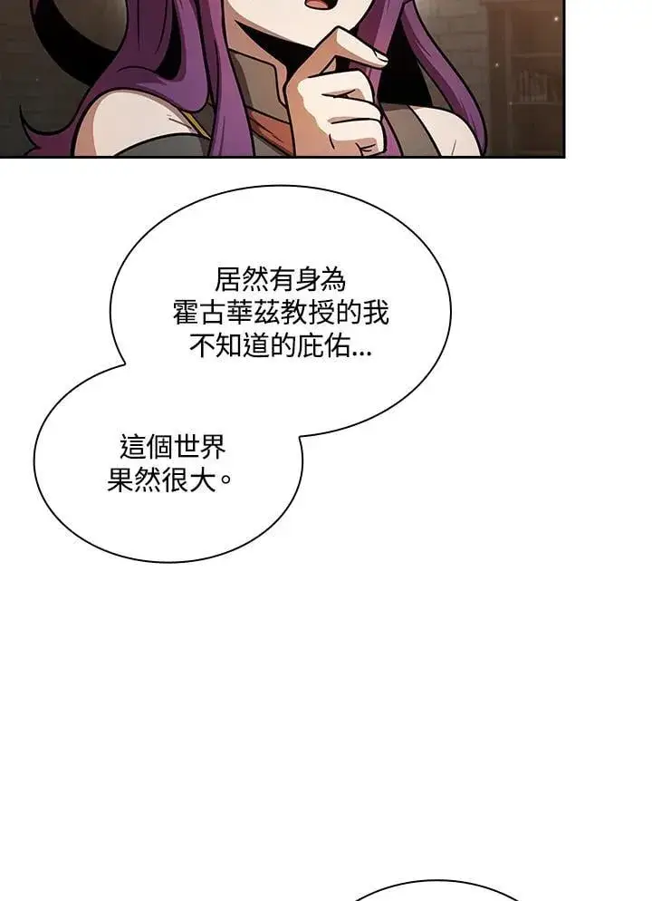 《代币女孩勇闯奇幻世界》第88话图78