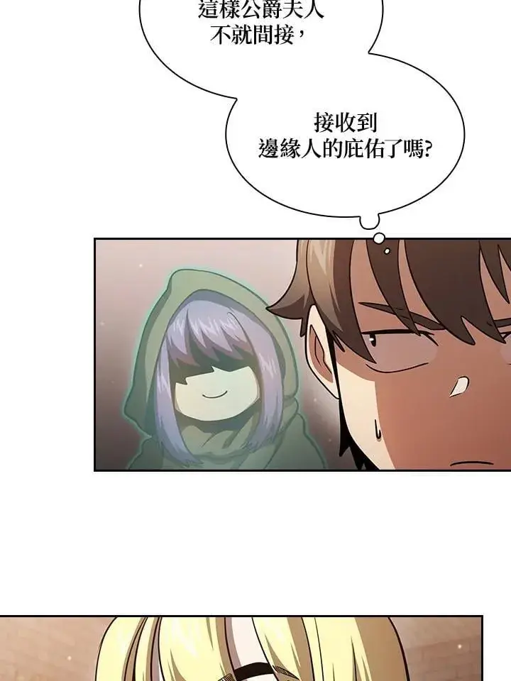 《代币女孩勇闯奇幻世界》第88话图84