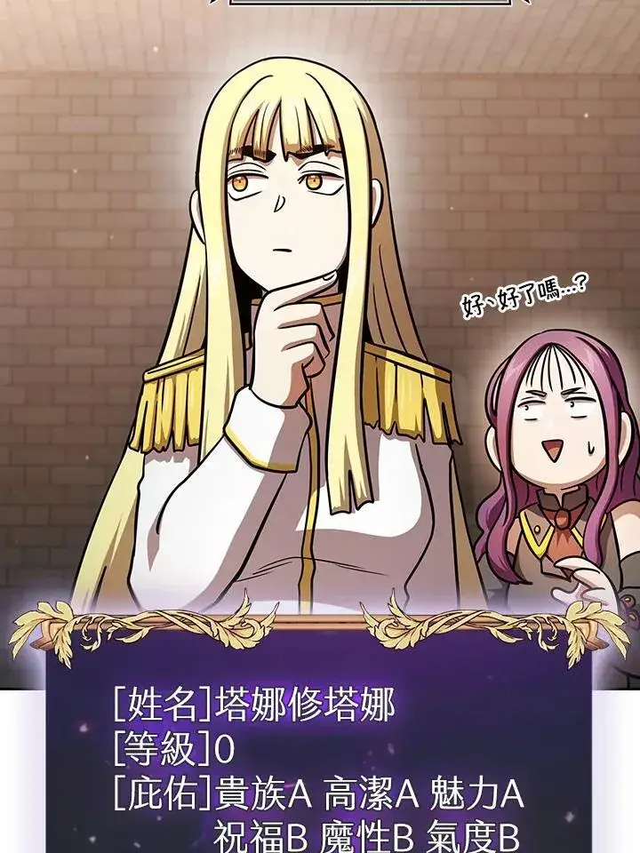 《代币女孩勇闯奇幻世界》第88话图88