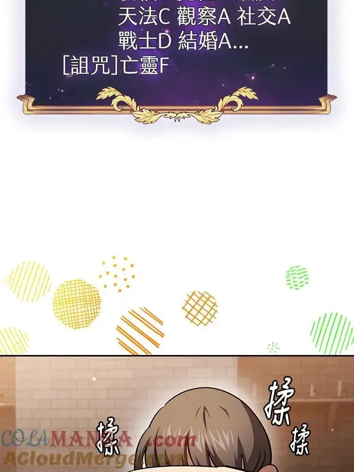 《代币女孩勇闯奇幻世界》第88话图89