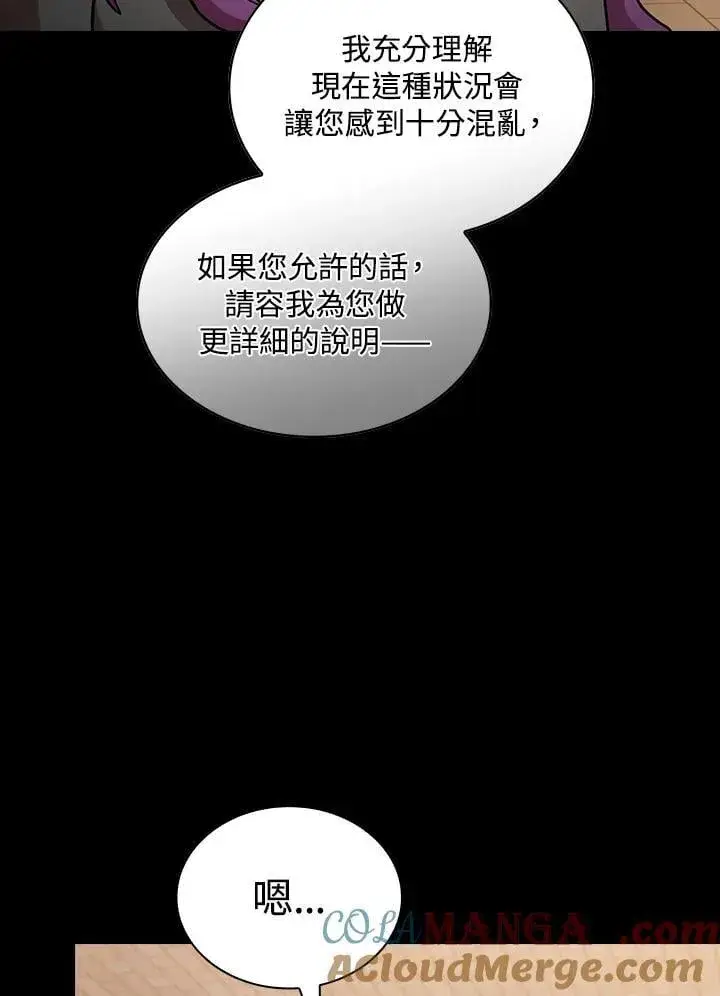 《代币女孩勇闯奇幻世界》第88话图9