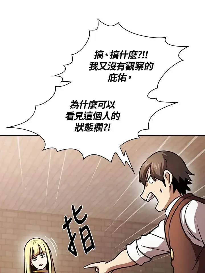 《代币女孩勇闯奇幻世界》第88话图91