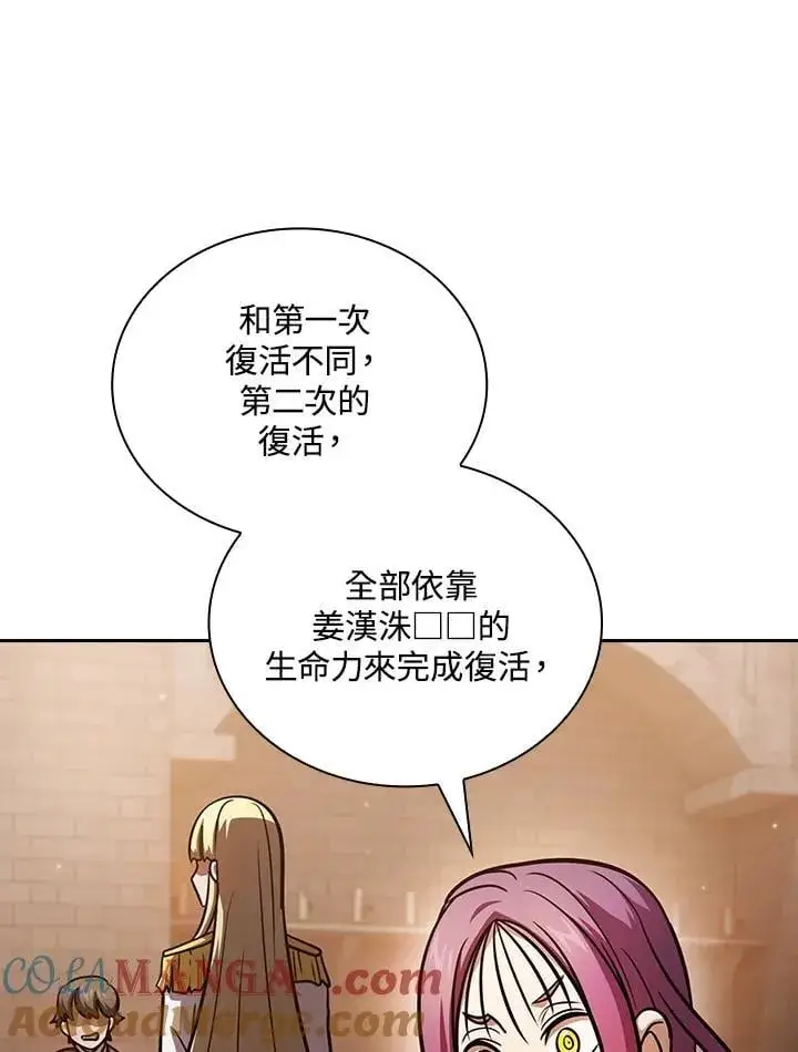 《代币女孩勇闯奇幻世界》第88话图97