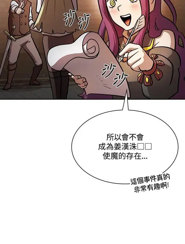《代币女孩勇闯奇幻世界》第88话图98