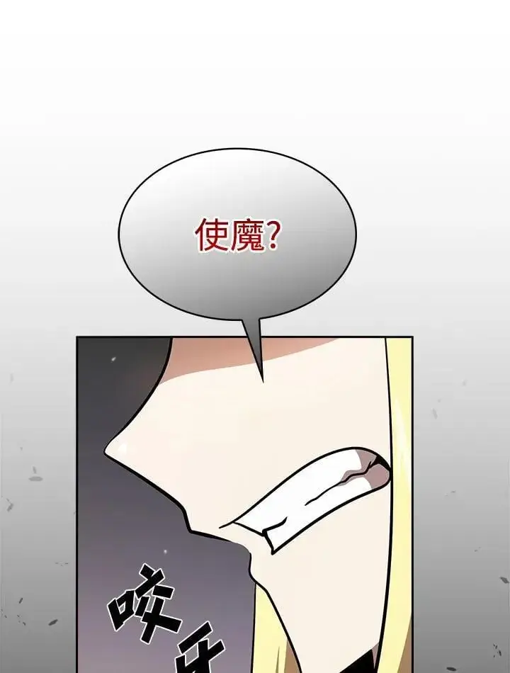 《代币女孩勇闯奇幻世界》第88话图99