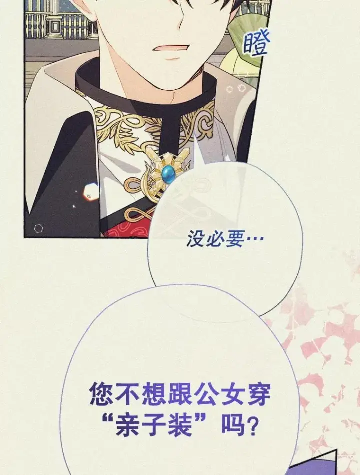《代币女孩勇闯奇幻世界》74.露露花环图100