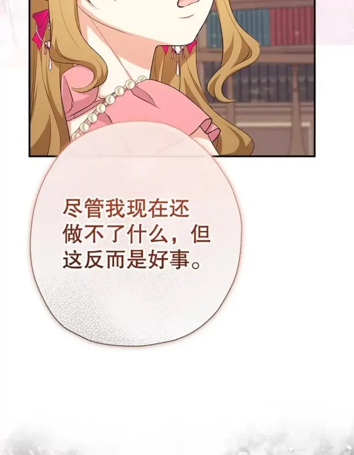 《代币女孩勇闯奇幻世界》74.露露花环图117