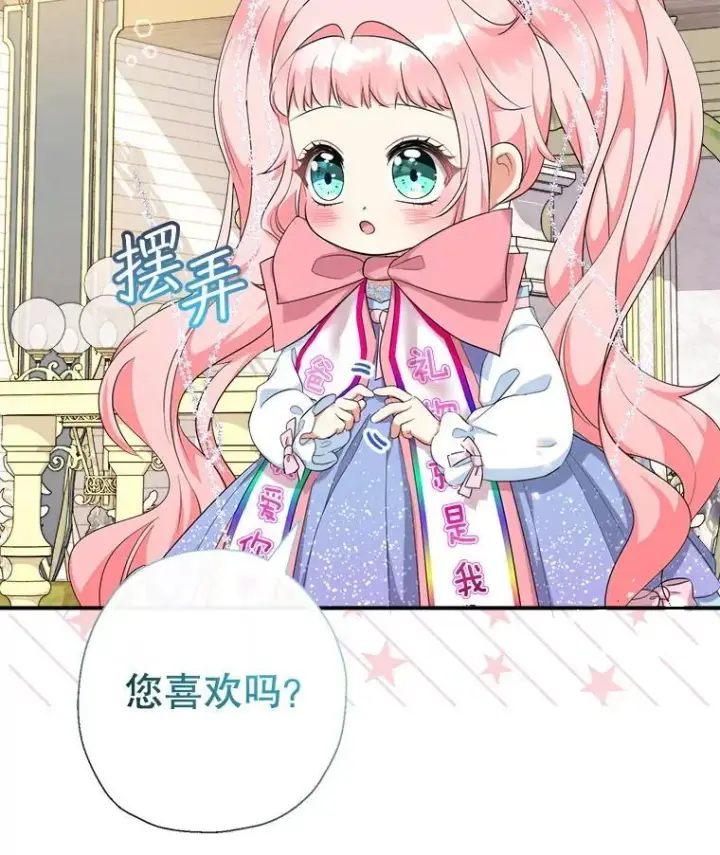 《代币女孩勇闯奇幻世界》74.露露花环图73
