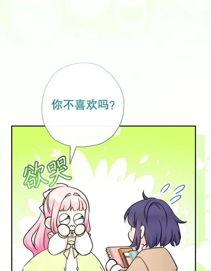 《代币女孩勇闯奇幻世界》76.画画的原因图49