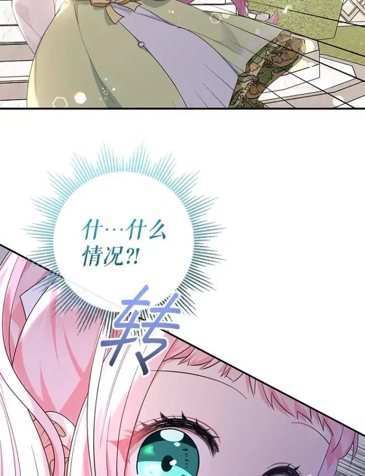 《代币女孩勇闯奇幻世界》78.皇帝与皇后图121