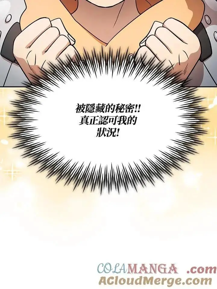 《代币女孩勇闯奇幻世界》第93话图41