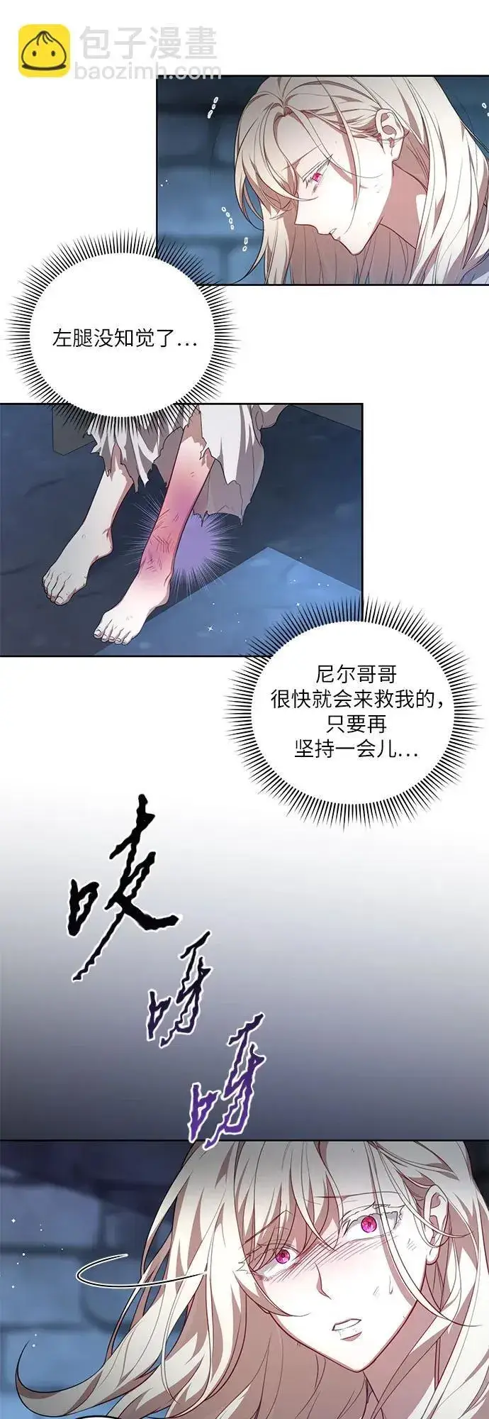 《代价是你们的一切》[第1话] 被杀害的太子妃图13