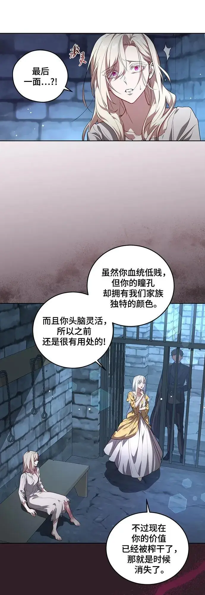 《代价是你们的一切》[第1话] 被杀害的太子妃图18