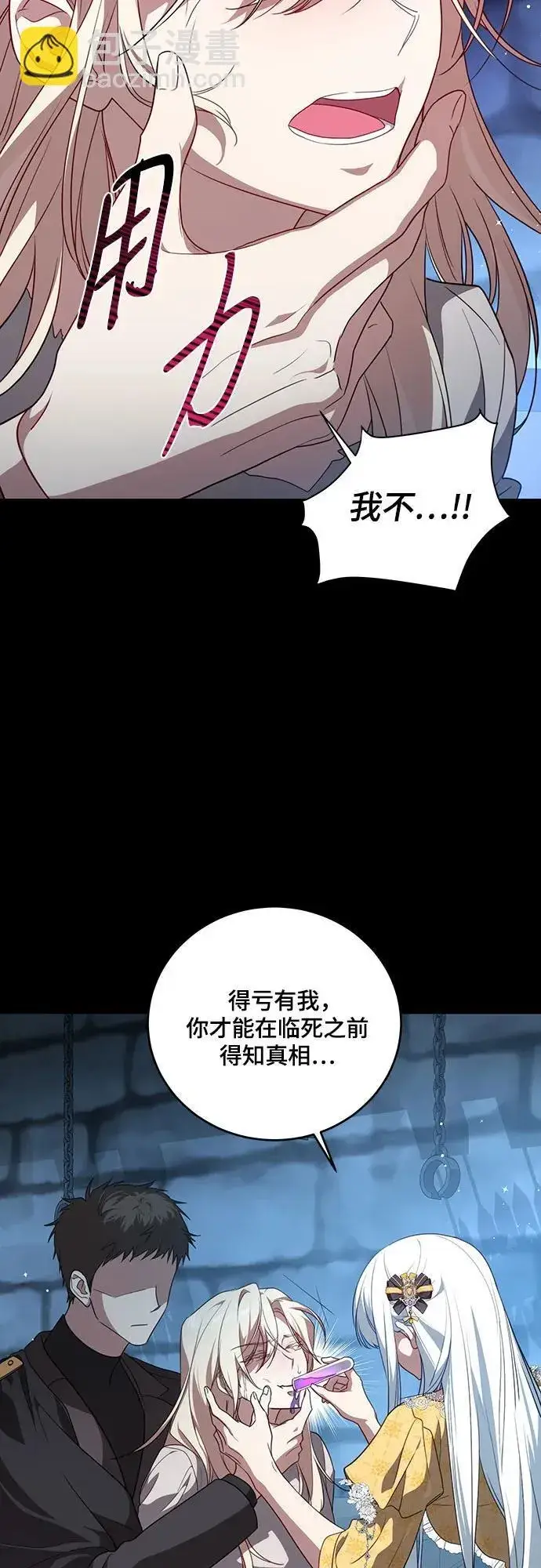 《代价是你们的一切》[第1话] 被杀害的太子妃图32