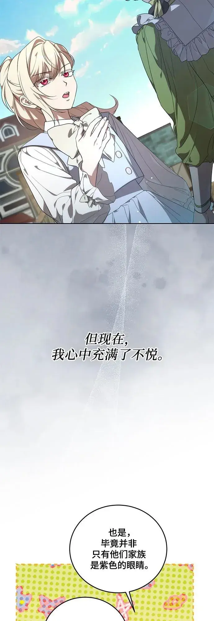 《代价是你们的一切》[第2话] 回到过去图38
