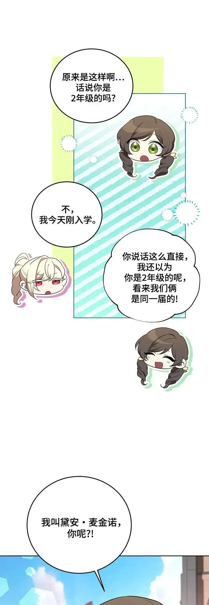 《代价是你们的一切》[第2话] 回到过去图40