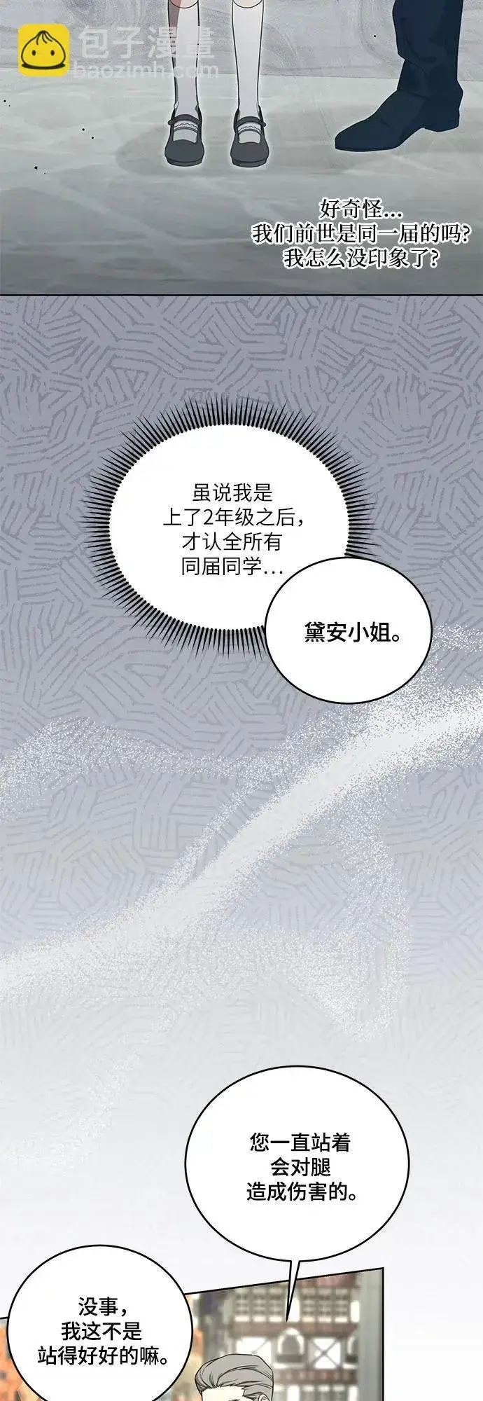 《代价是你们的一切》[第2话] 回到过去图43
