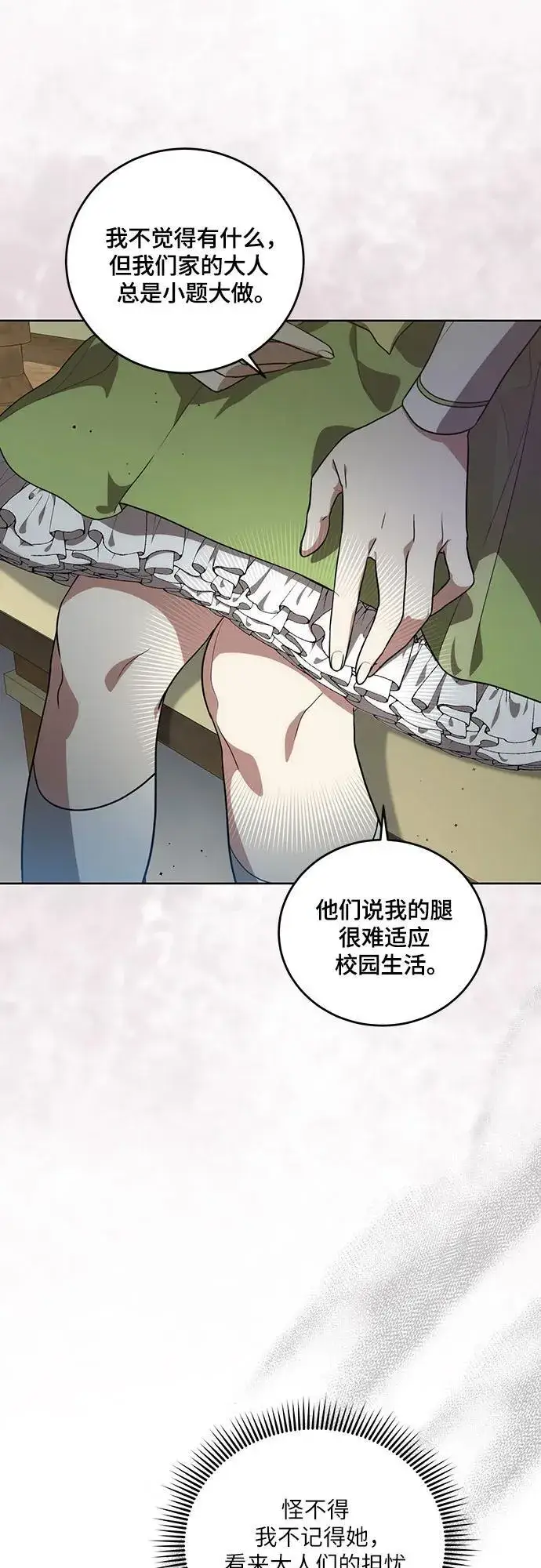 《代价是你们的一切》[第2话] 回到过去图51