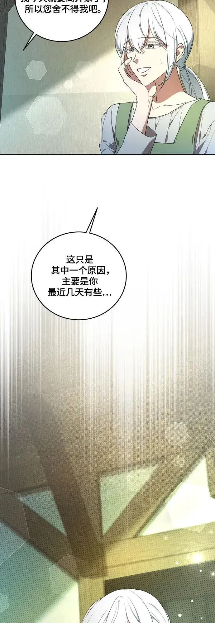 《代价是你们的一切》[第2话] 回到过去图8