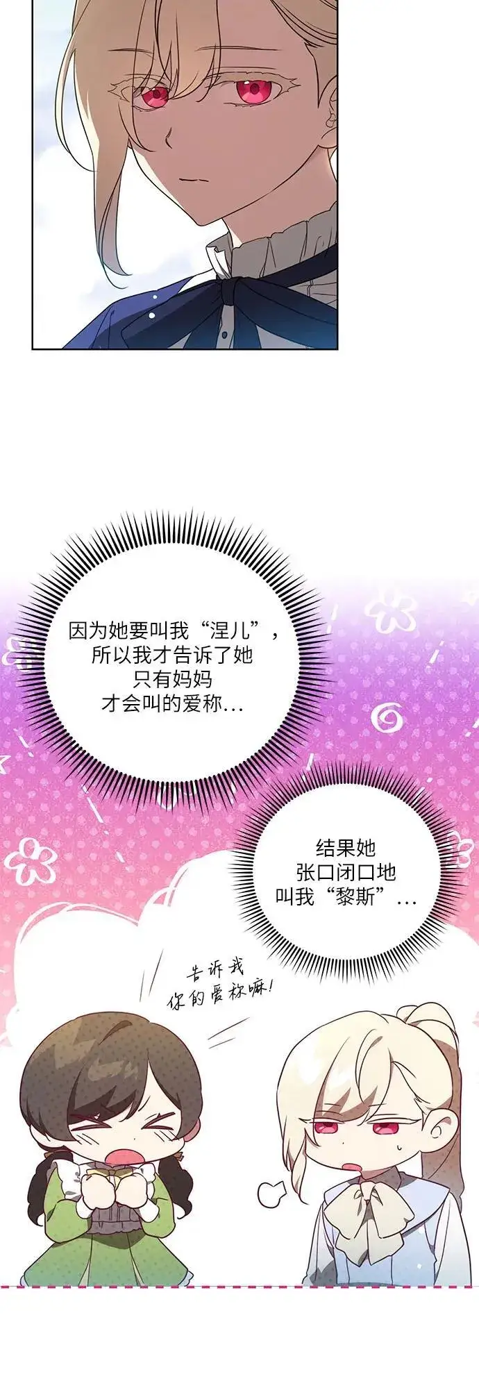 《代价是你们的一切》[第4话] 涅黎斯·特鲁德是谁?图17