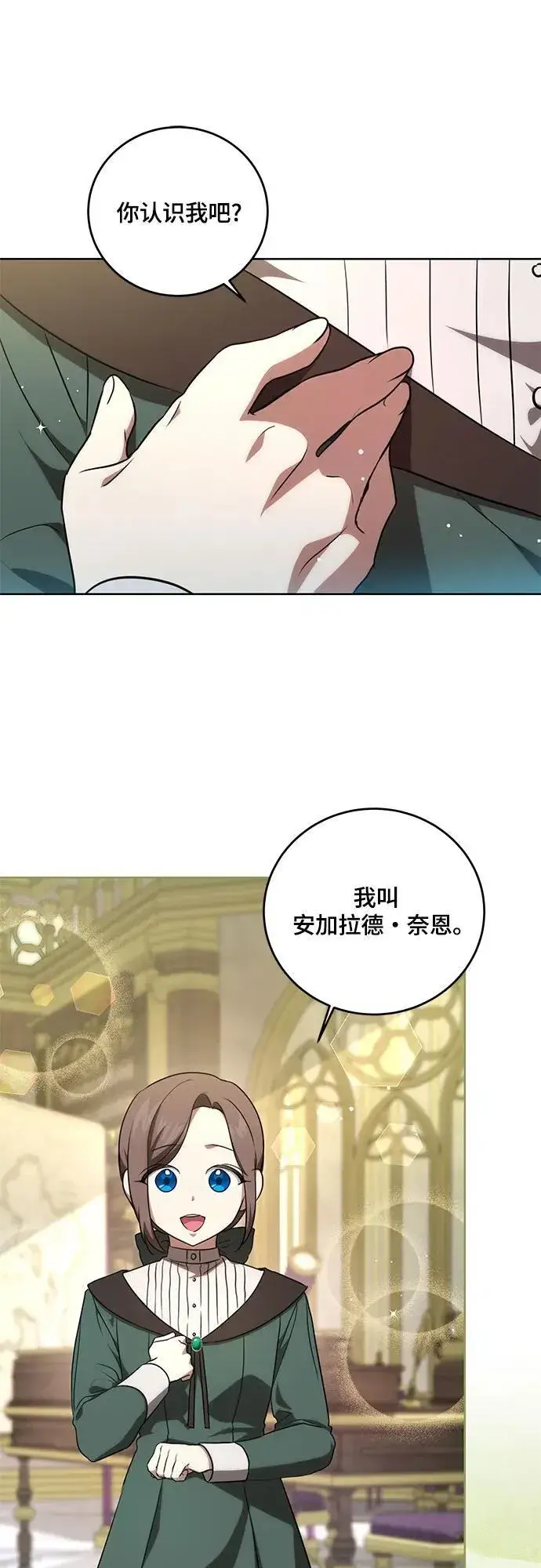 《代价是你们的一切》[第4话] 涅黎斯·特鲁德是谁?图22