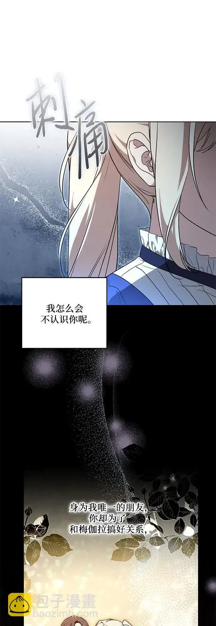《代价是你们的一切》[第4话] 涅黎斯·特鲁德是谁?图27