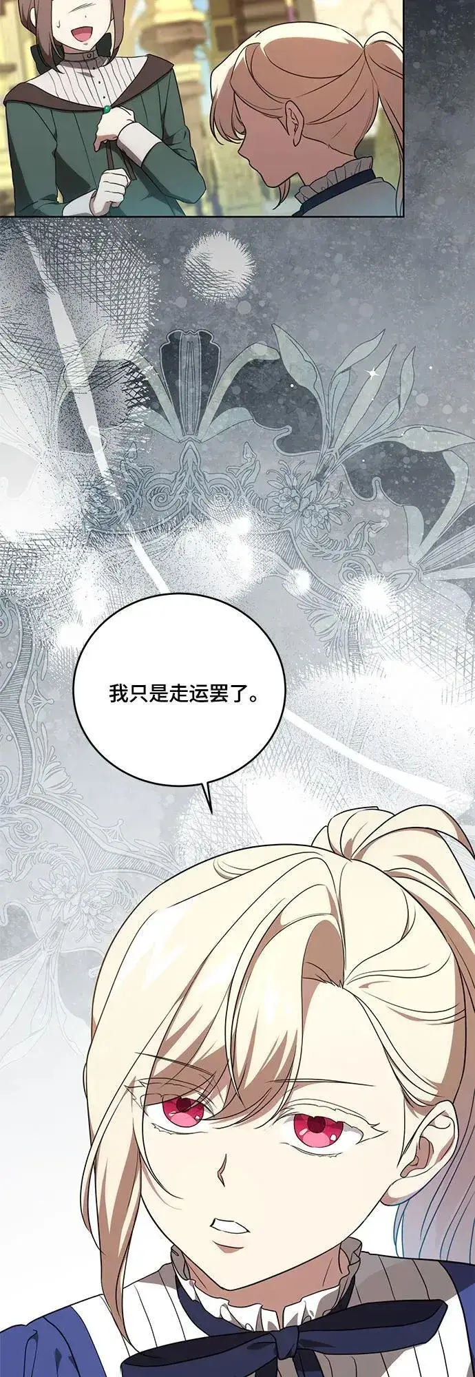 《代价是你们的一切》[第4话] 涅黎斯·特鲁德是谁?图33