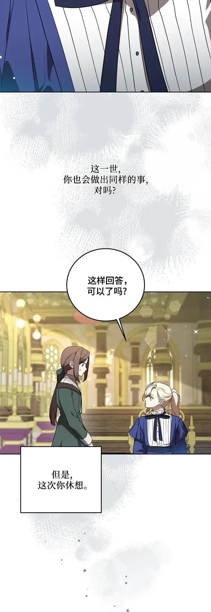 《代价是你们的一切》[第4话] 涅黎斯·特鲁德是谁?图34