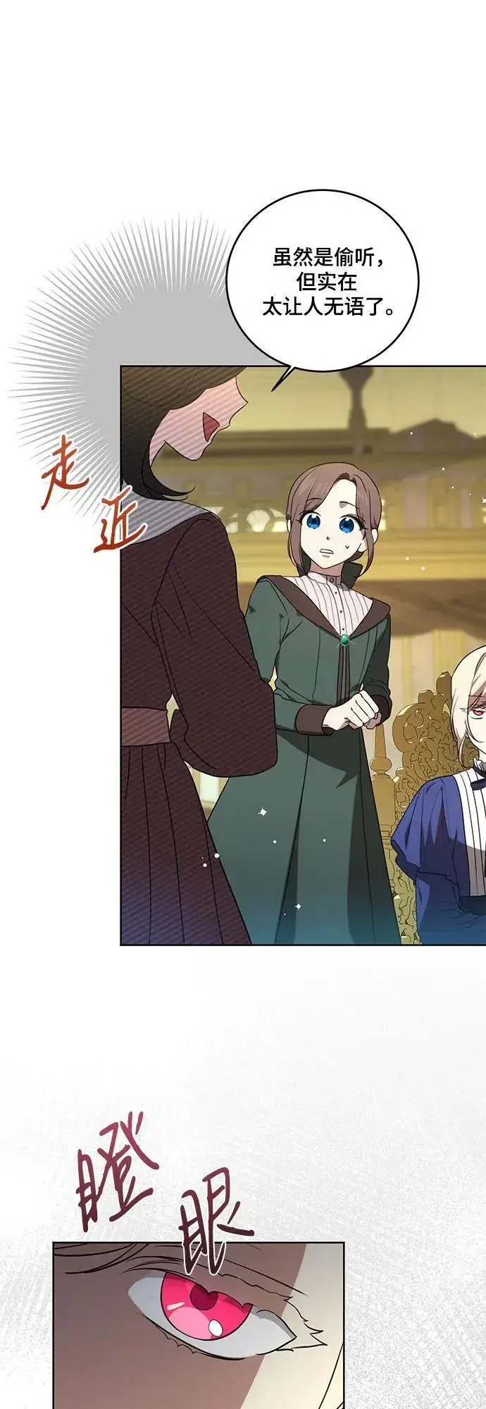 《代价是你们的一切》[第4话] 涅黎斯·特鲁德是谁?图37