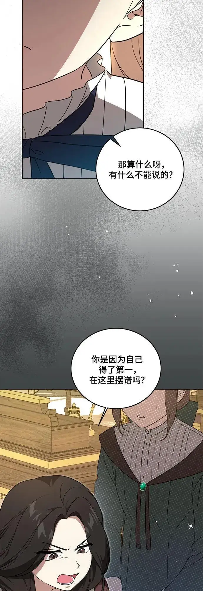 《代价是你们的一切》[第4话] 涅黎斯·特鲁德是谁?图38