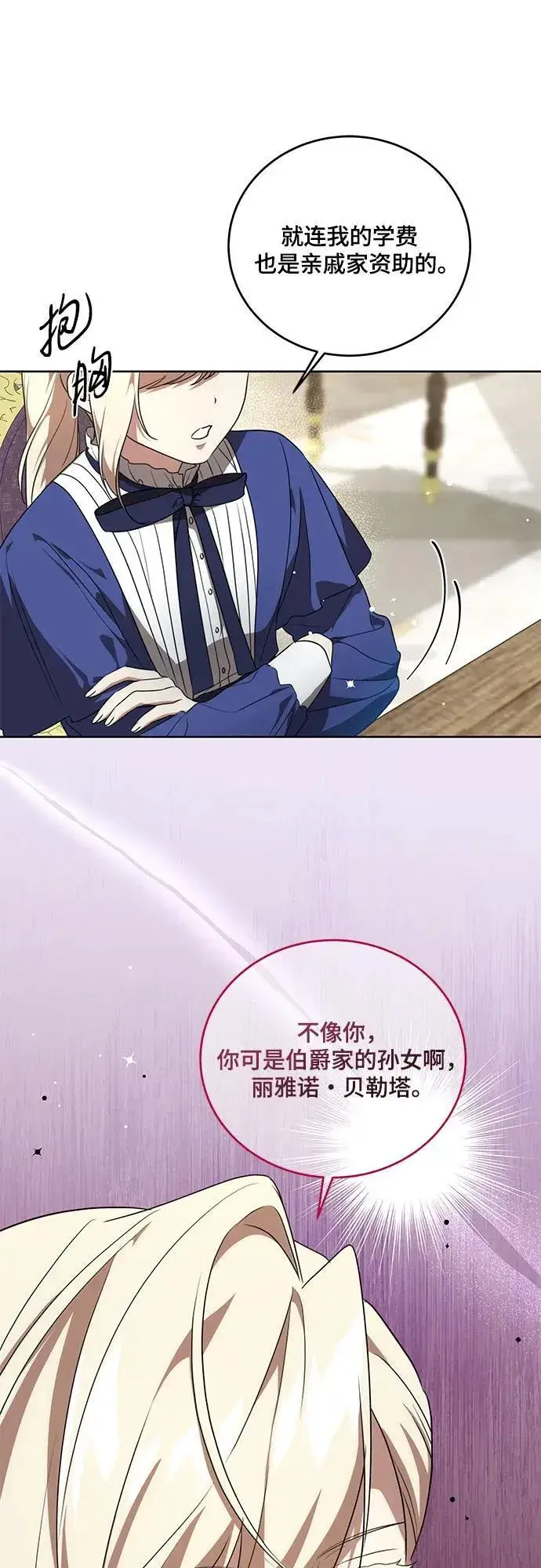 《代价是你们的一切》[第4话] 涅黎斯·特鲁德是谁?图42