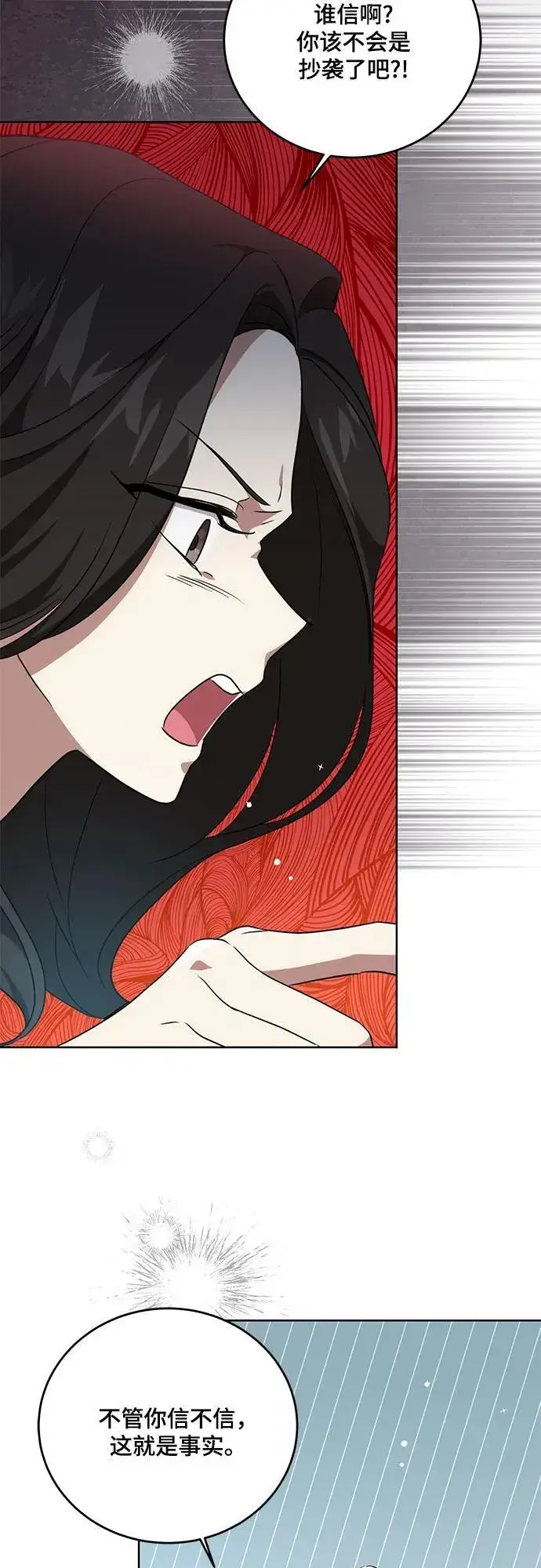 《代价是你们的一切》[第4话] 涅黎斯·特鲁德是谁?图44
