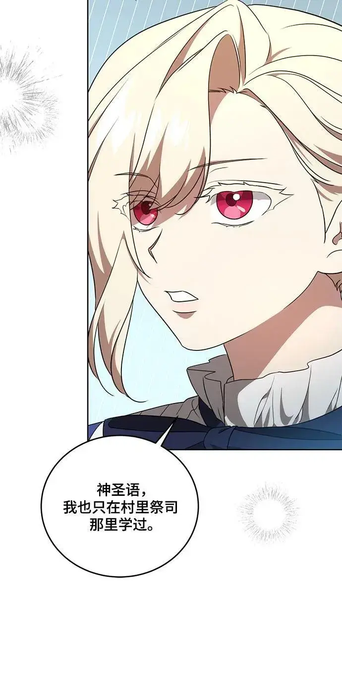 《代价是你们的一切》[第4话] 涅黎斯·特鲁德是谁?图45