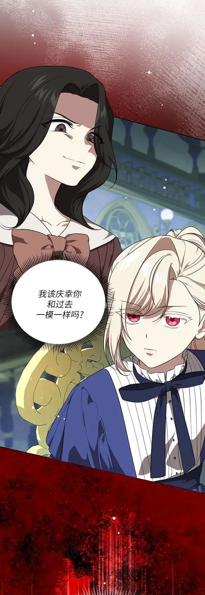 《代价是你们的一切》[第4话] 涅黎斯·特鲁德是谁?图47