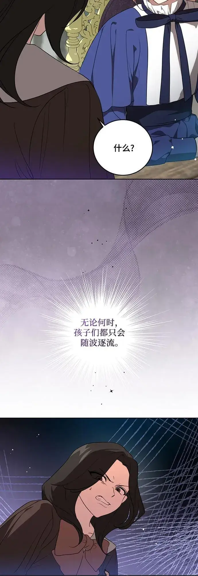 《代价是你们的一切》[第4话] 涅黎斯·特鲁德是谁?图51