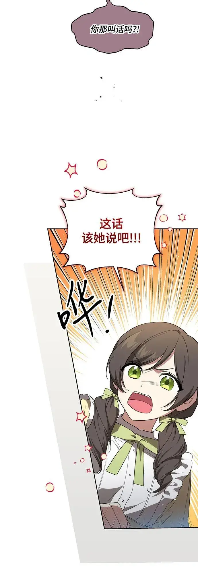 《代价是你们的一切》[第4话] 涅黎斯·特鲁德是谁?图52