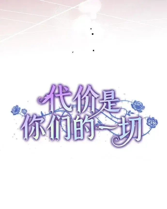 《代价是你们的一切》[第5话] 到底什么来头?图10