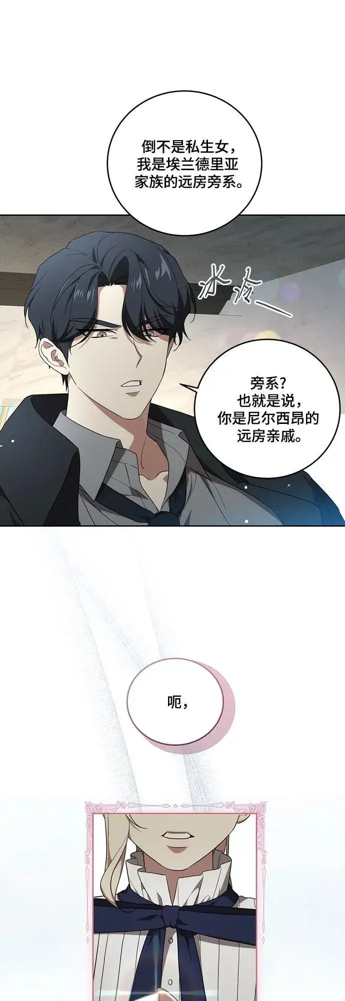 《代价是你们的一切》[第6话] 你也听这门课?图13