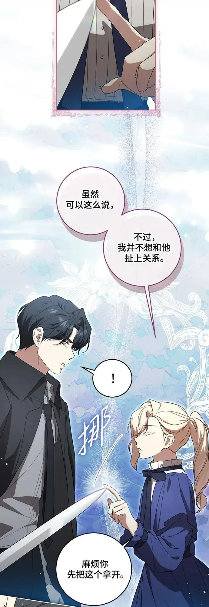 《代价是你们的一切》[第6话] 你也听这门课?图14