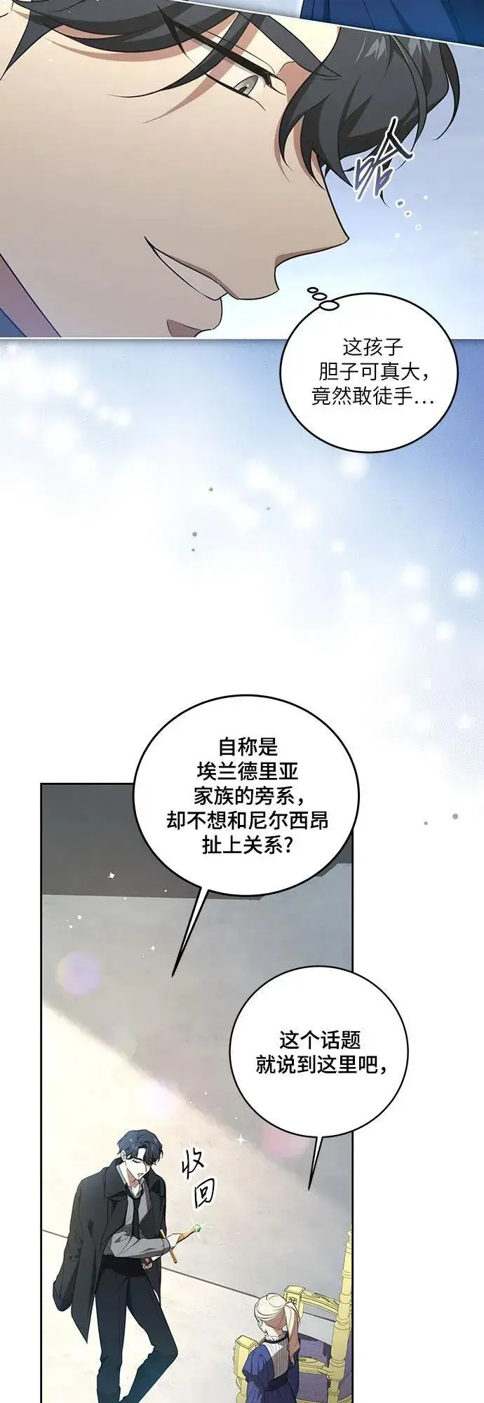 《代价是你们的一切》[第6话] 你也听这门课?图15