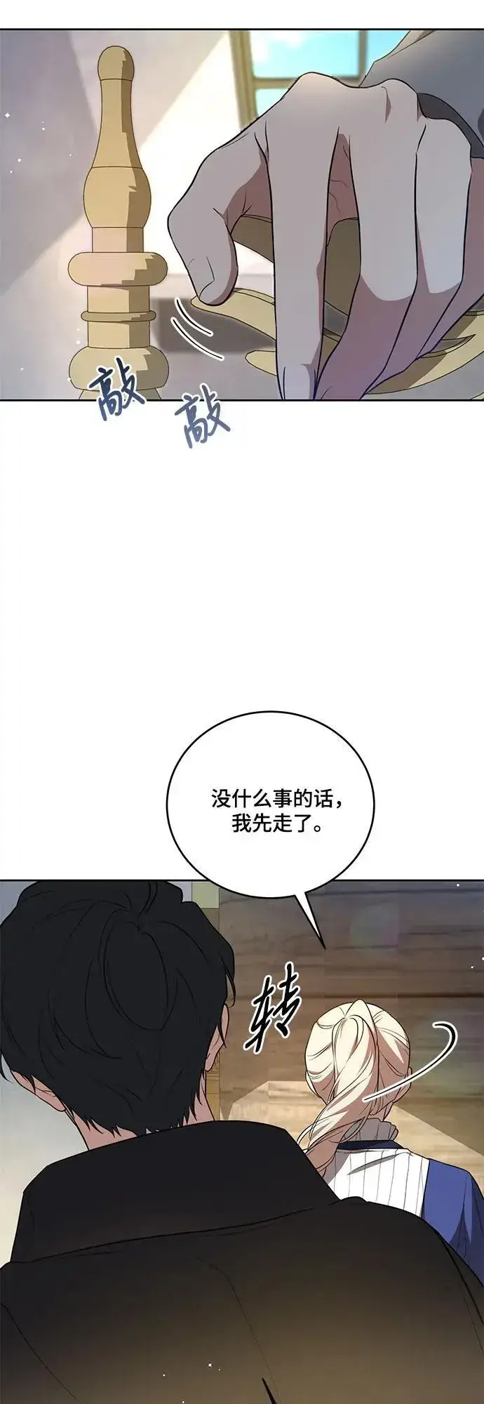 《代价是你们的一切》[第6话] 你也听这门课?图21
