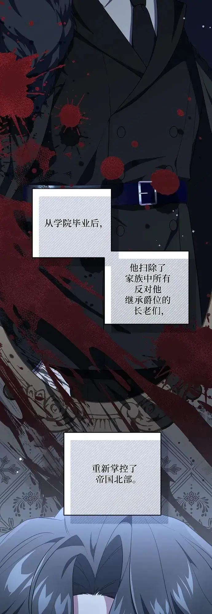《代价是你们的一切》[第6话] 你也听这门课?图3