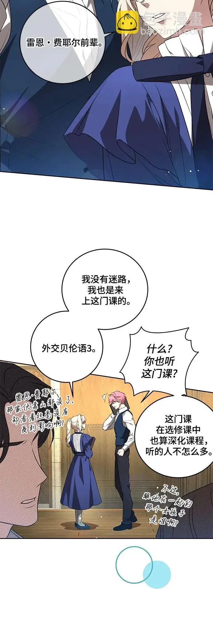 《代价是你们的一切》[第6话] 你也听这门课?图32
