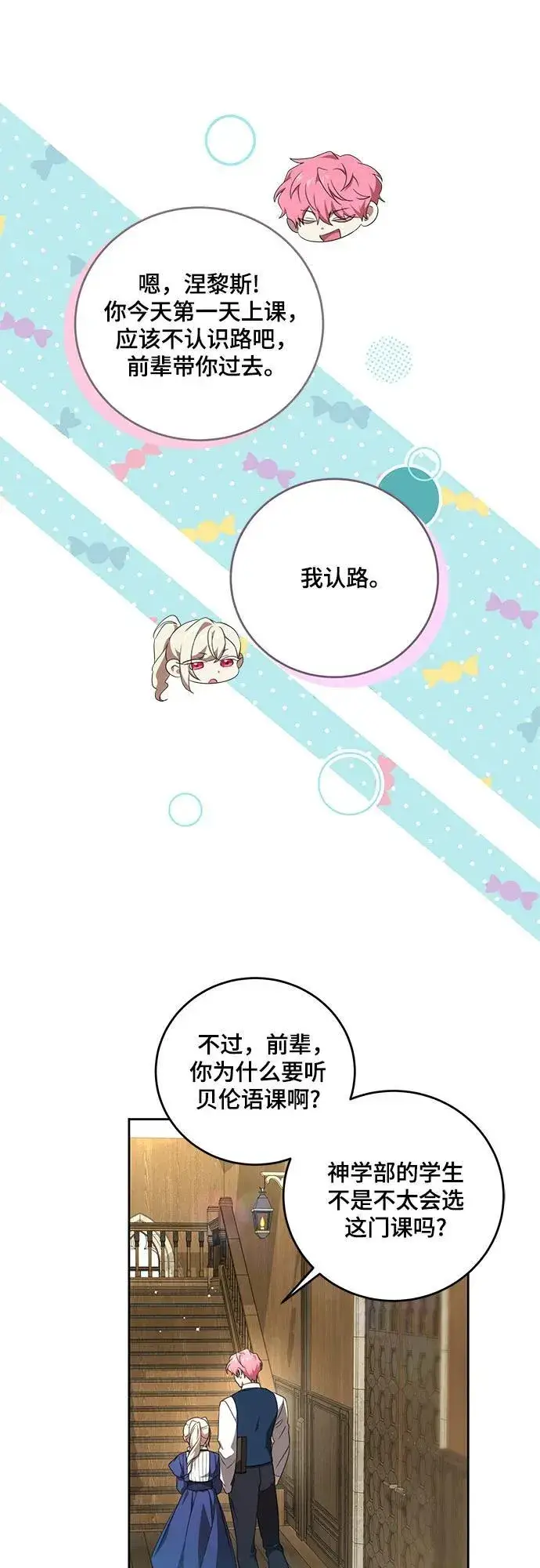 《代价是你们的一切》[第6话] 你也听这门课?图34