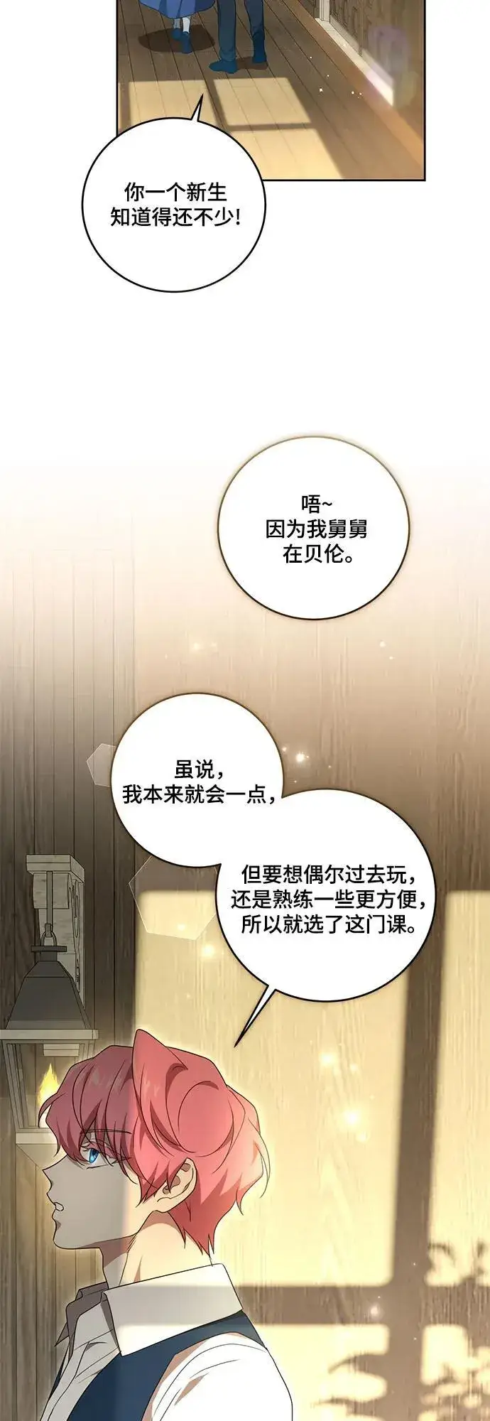 《代价是你们的一切》[第6话] 你也听这门课?图35